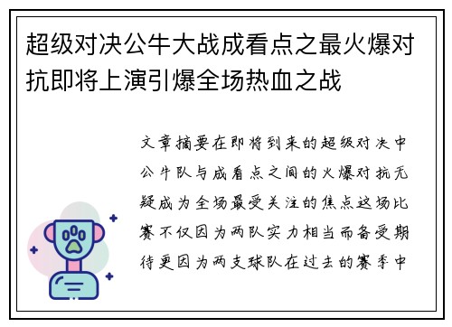 超级对决公牛大战成看点之最火爆对抗即将上演引爆全场热血之战