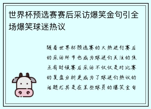 世界杯预选赛赛后采访爆笑金句引全场爆笑球迷热议