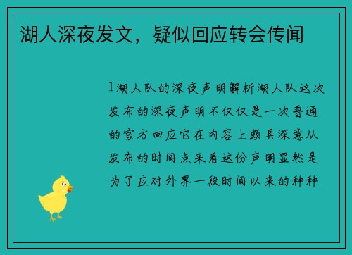 湖人深夜发文，疑似回应转会传闻