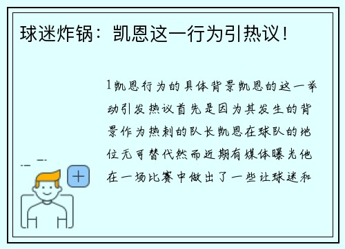 球迷炸锅：凯恩这一行为引热议！