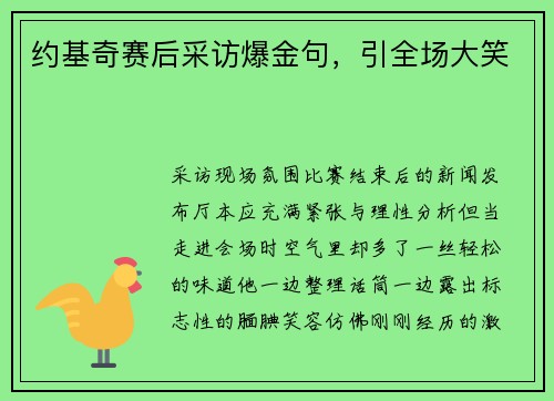 约基奇赛后采访爆金句，引全场大笑
